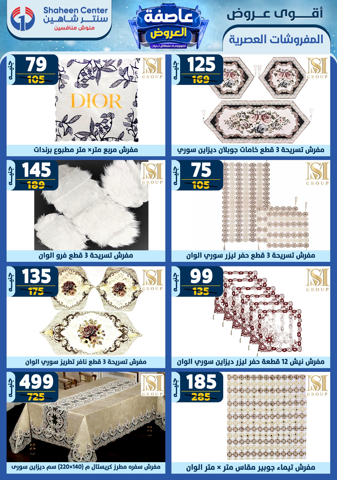 shaheen-center offers from 26dec to 1jan 2025 عروض سنتر شاهين من 26 ديسمبر حتى 1 يناير 2025 صفحة رقم 87